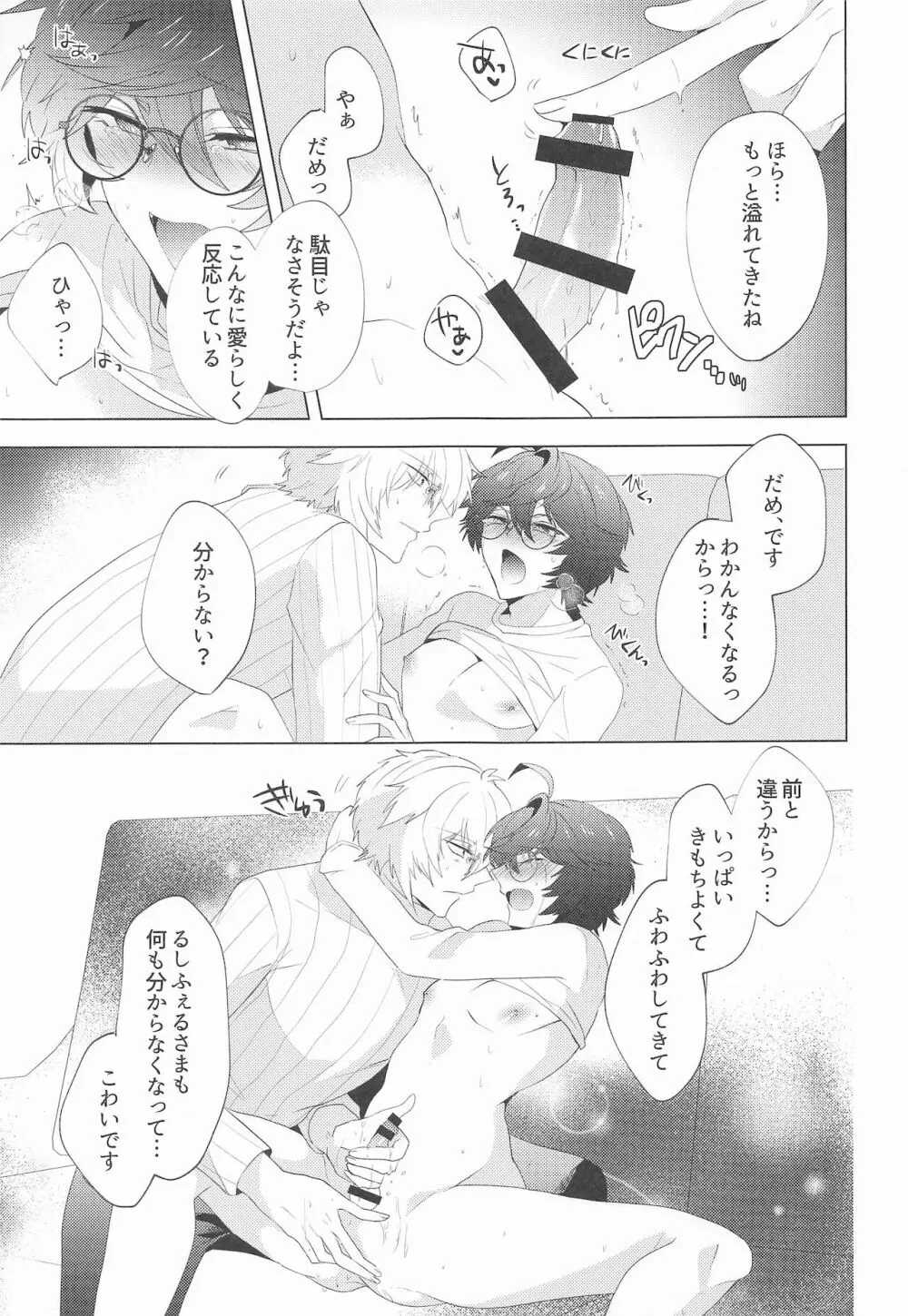 ²LOVINGYOU!! - page54