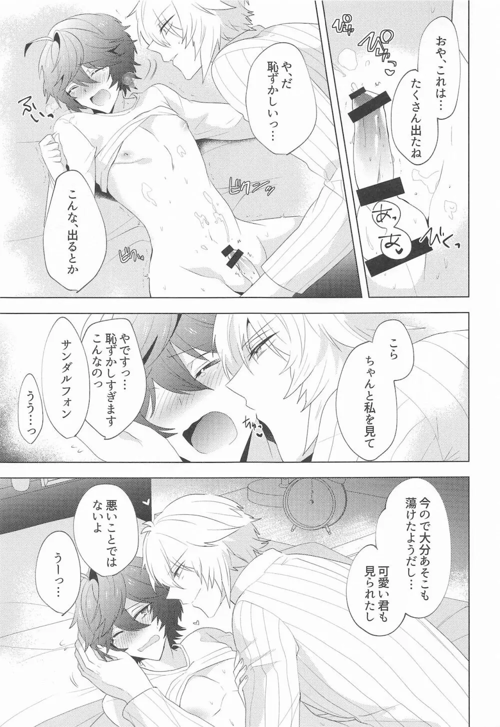 ²LOVINGYOU!! - page62