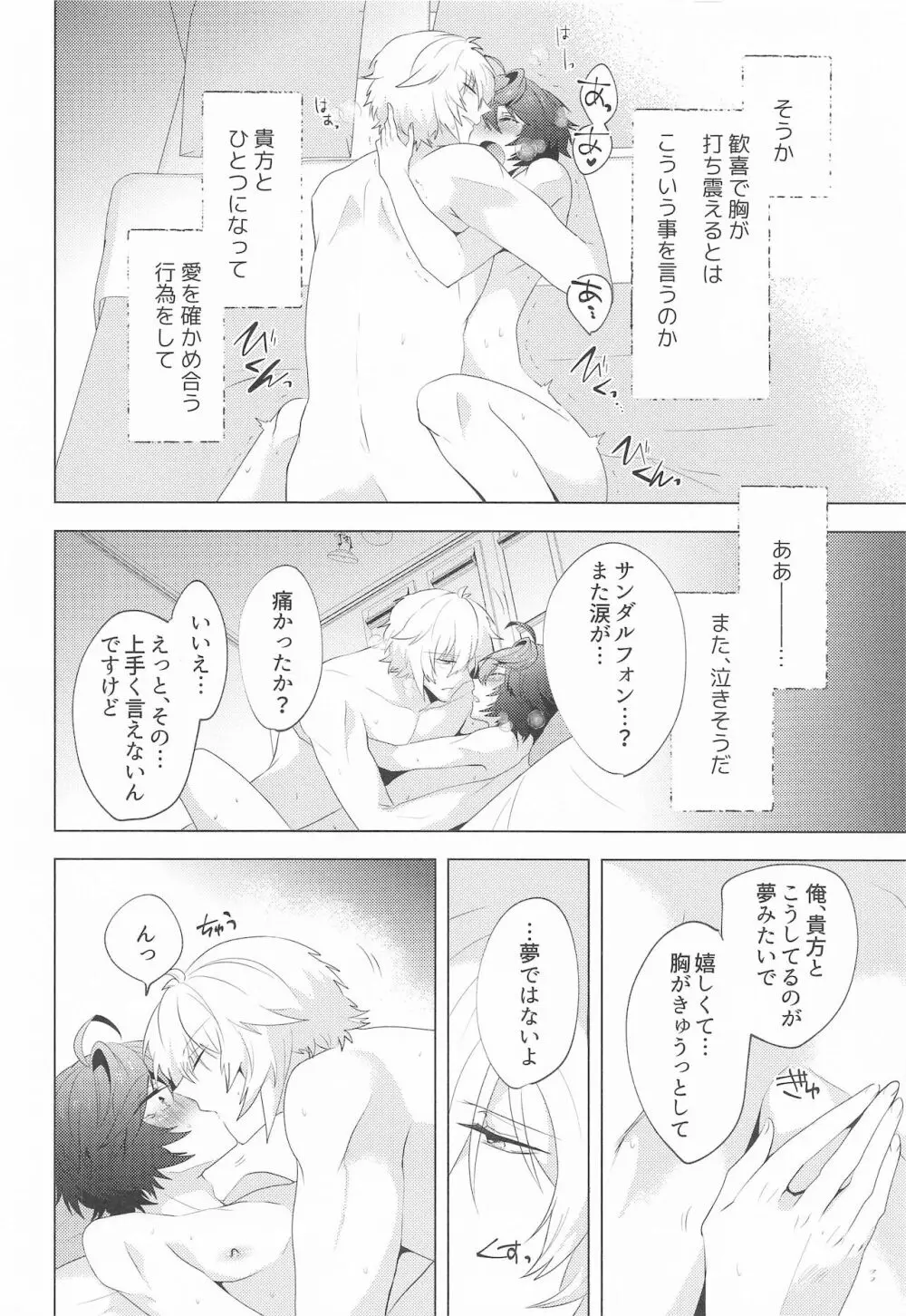 ²LOVINGYOU!! - page65