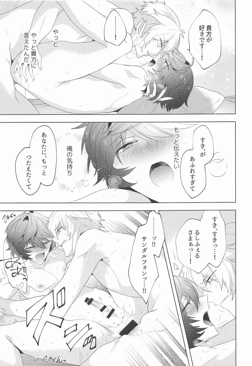 ²LOVINGYOU!! - page68