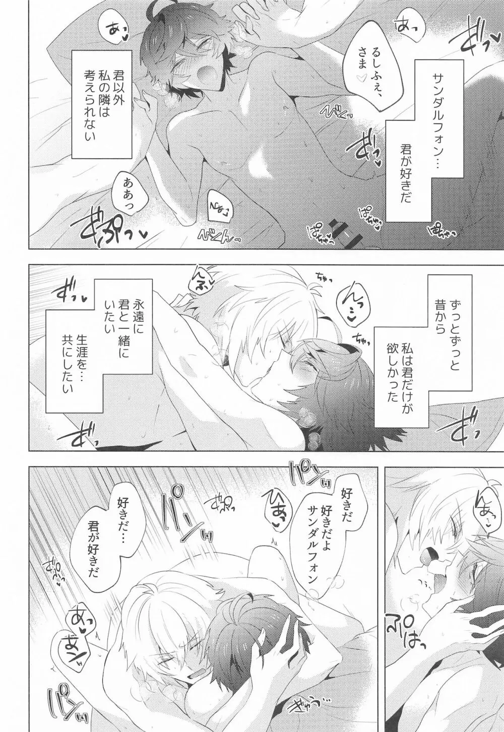 ²LOVINGYOU!! - page69