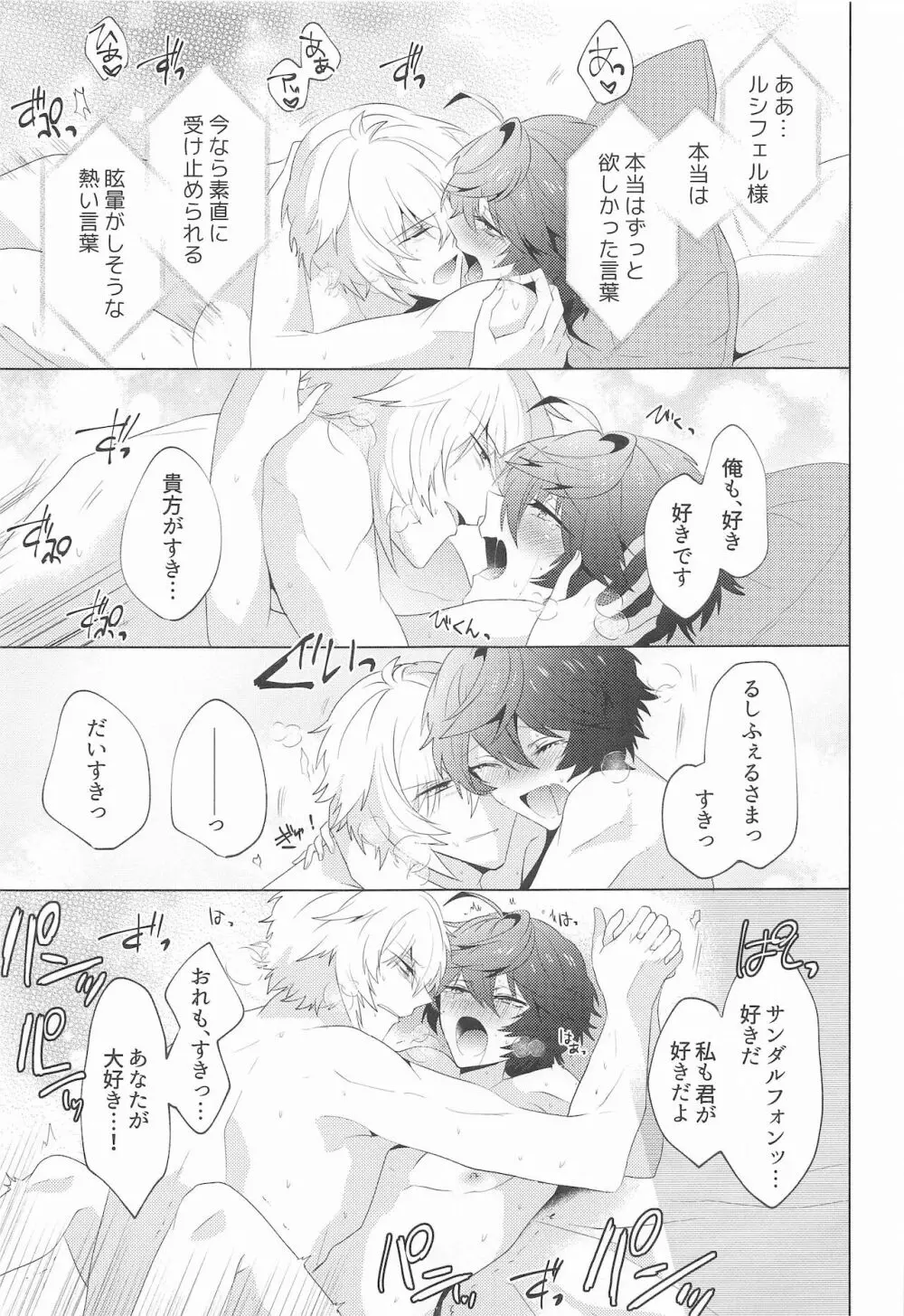 ²LOVINGYOU!! - page70