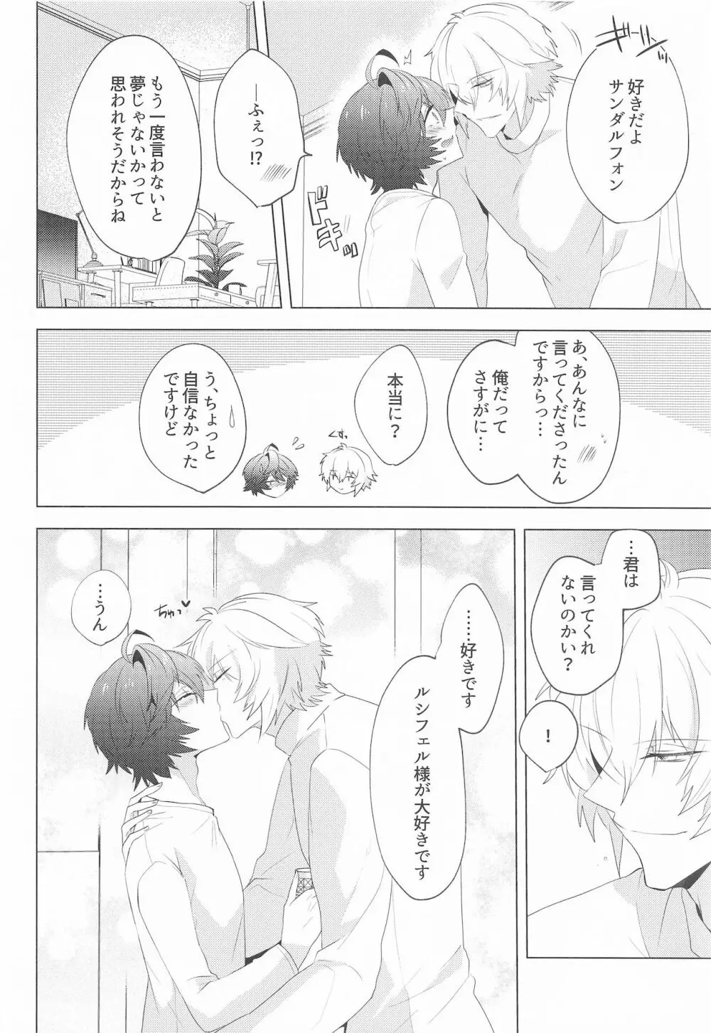 ²LOVINGYOU!! - page73