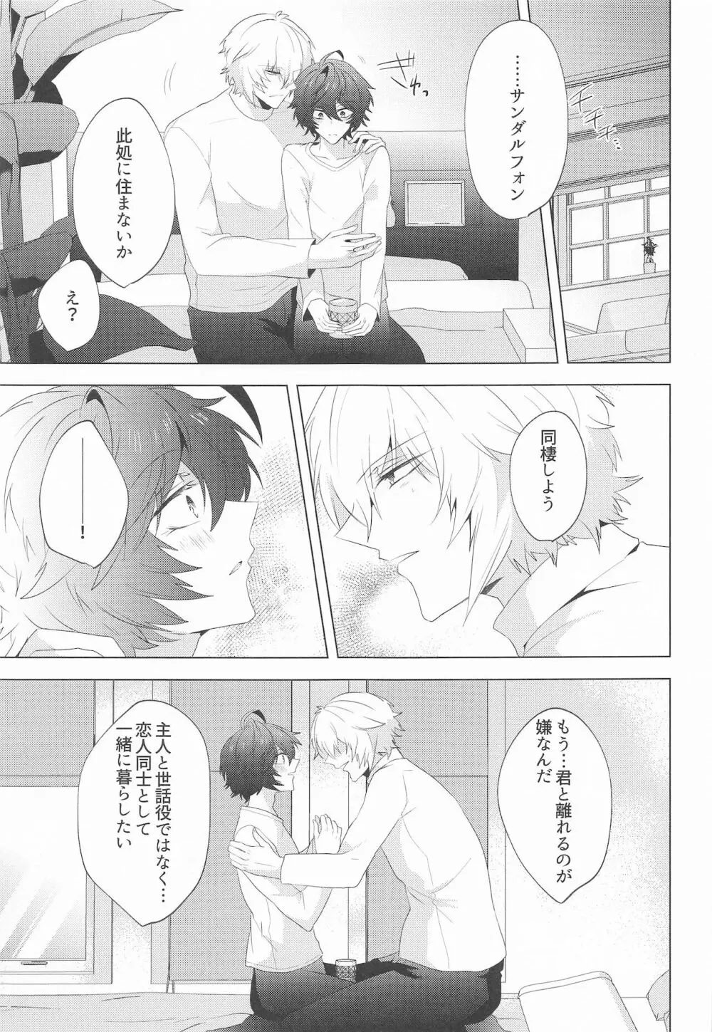 ²LOVINGYOU!! - page74