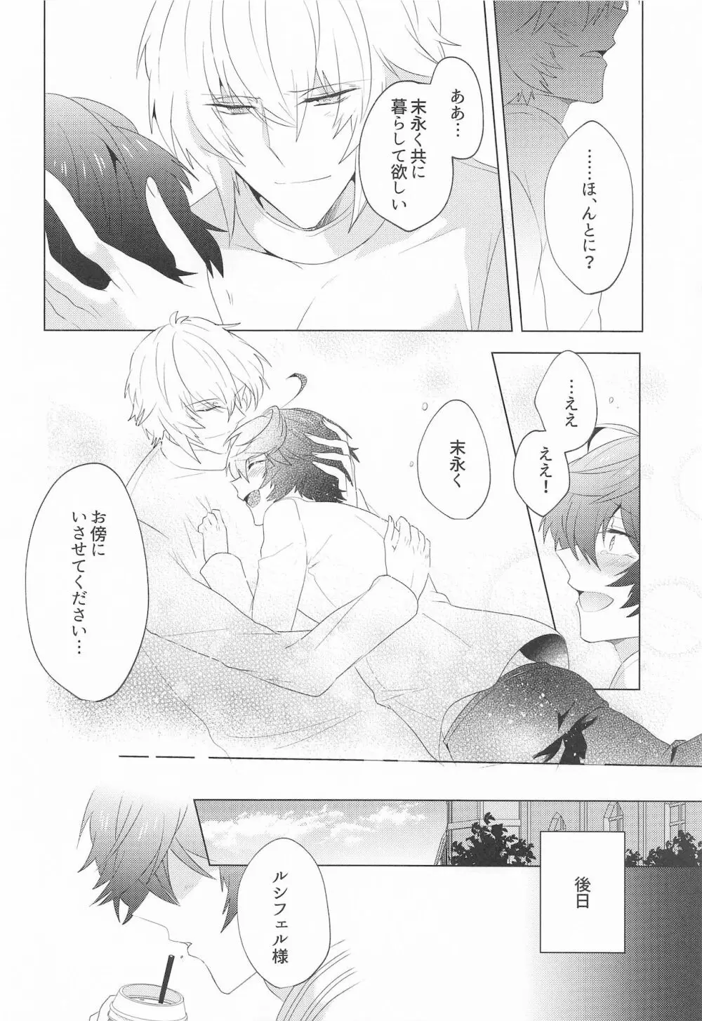 ²LOVINGYOU!! - page75