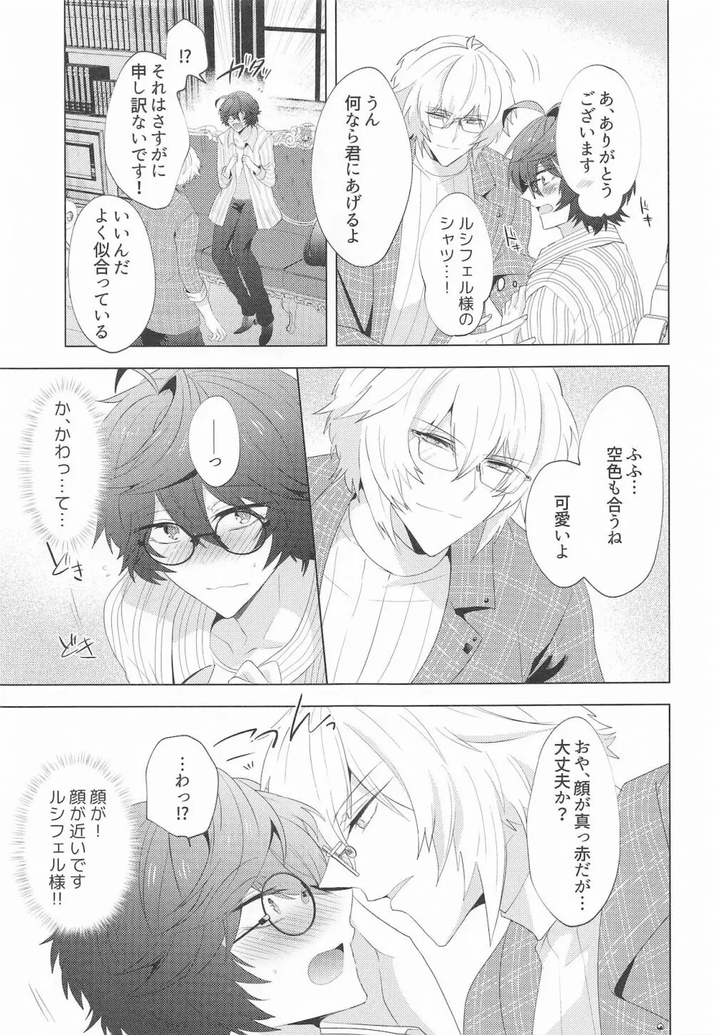 ²LOVINGYOU!! - page8
