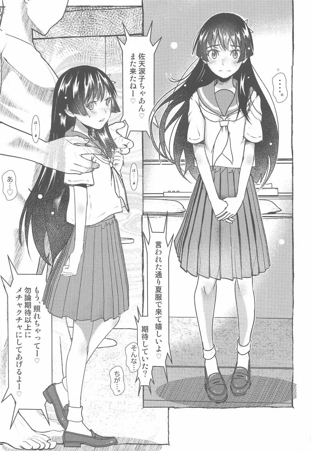 SKB vol.3 Saten Side ver0.5 - page2