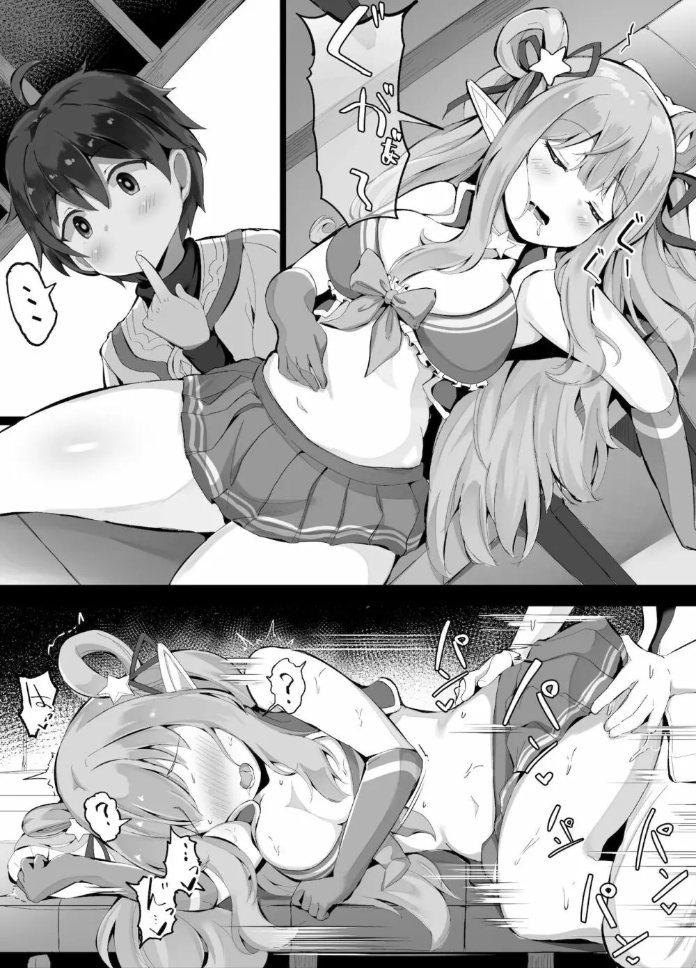 ハツネちゃんが寝てたので好き放題する騎士くん - page1