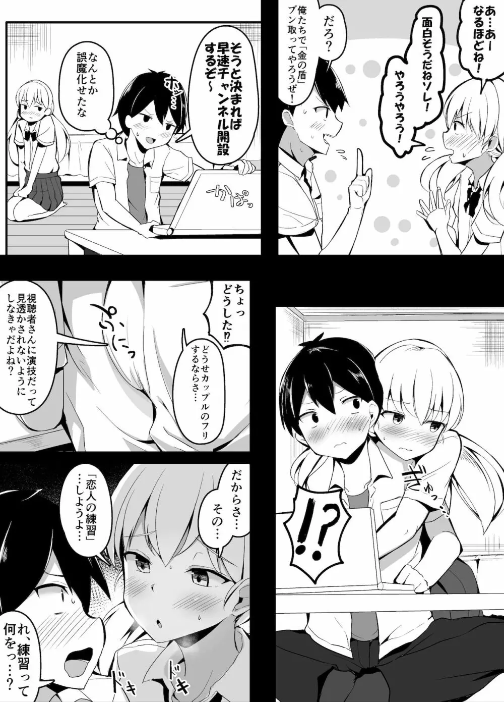 幼馴染に無意識に告ってしまったので慌ててごまかす話 - page4