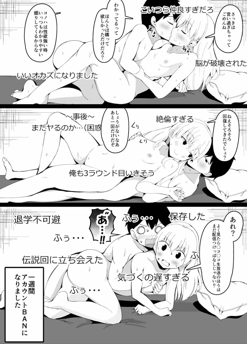 幼馴染と初生放送やったら盛大にやらかした話 - page13
