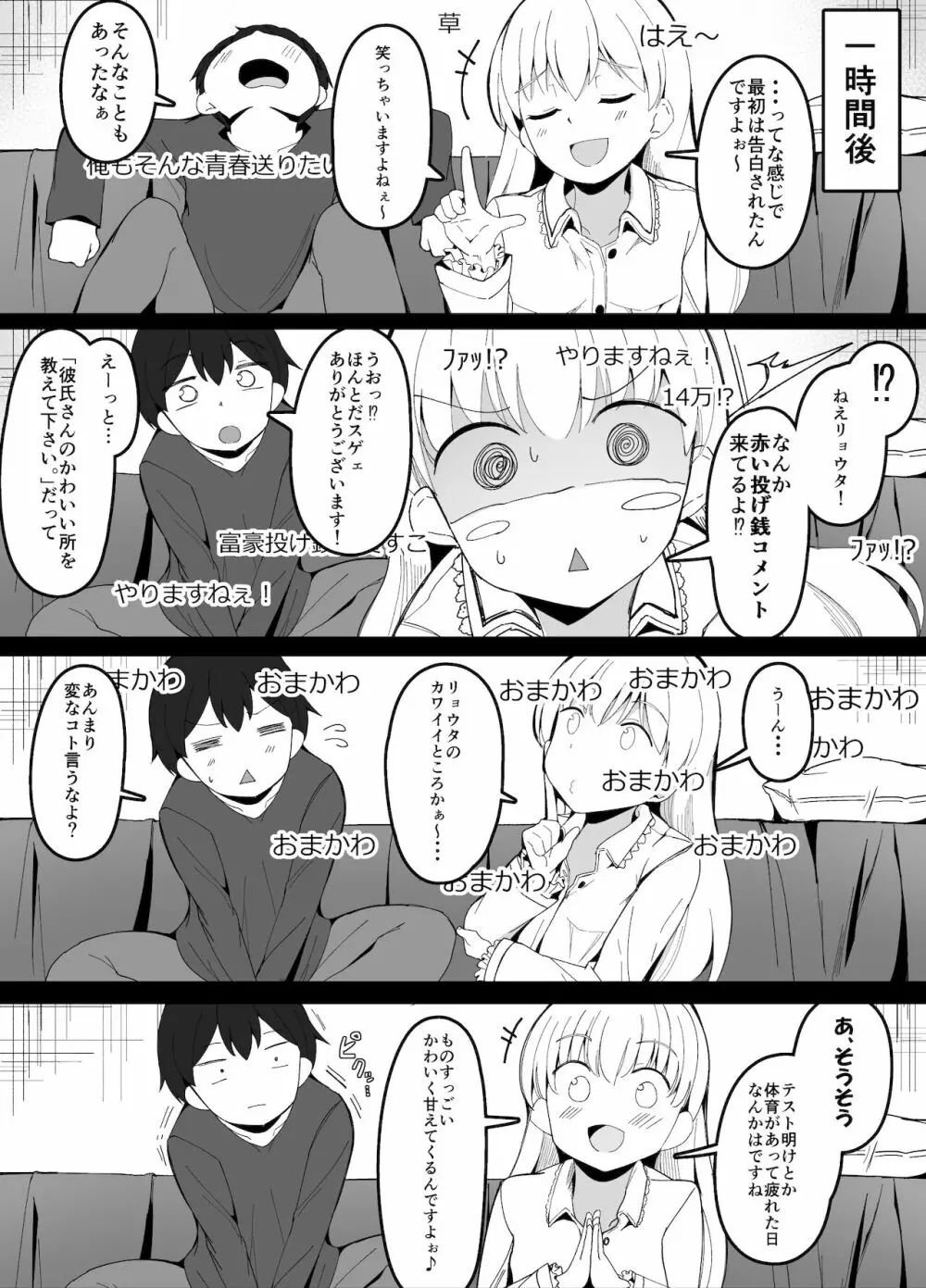 幼馴染と初生放送やったら盛大にやらかした話 - page2
