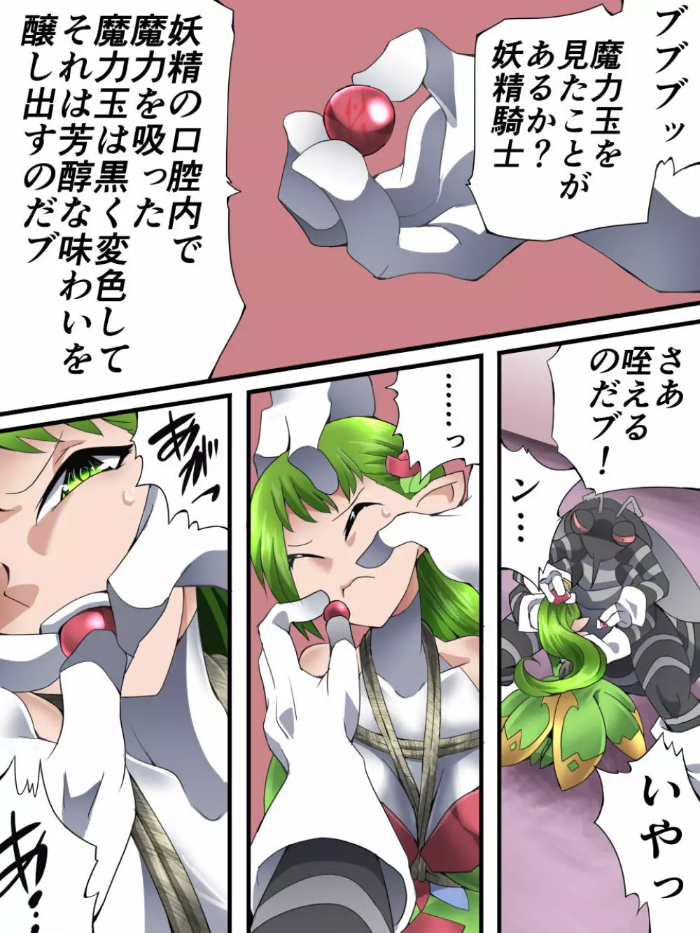 妖精騎士フェアリーブルーム第1話 - page13