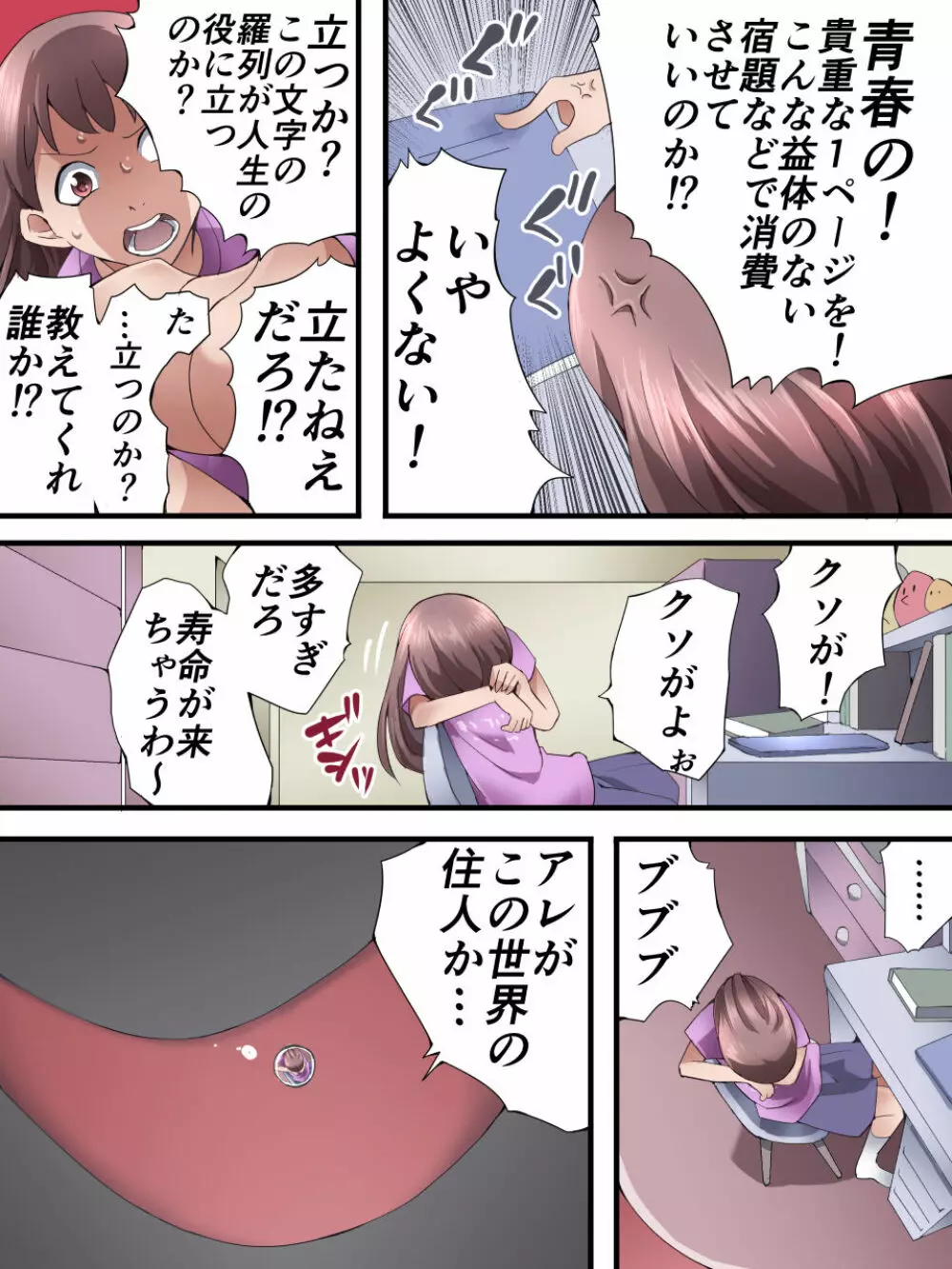 妖精騎士フェアリーブルーム第1話 - page3