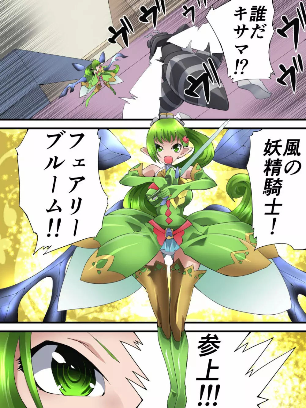 妖精騎士フェアリーブルーム第1話 - page6