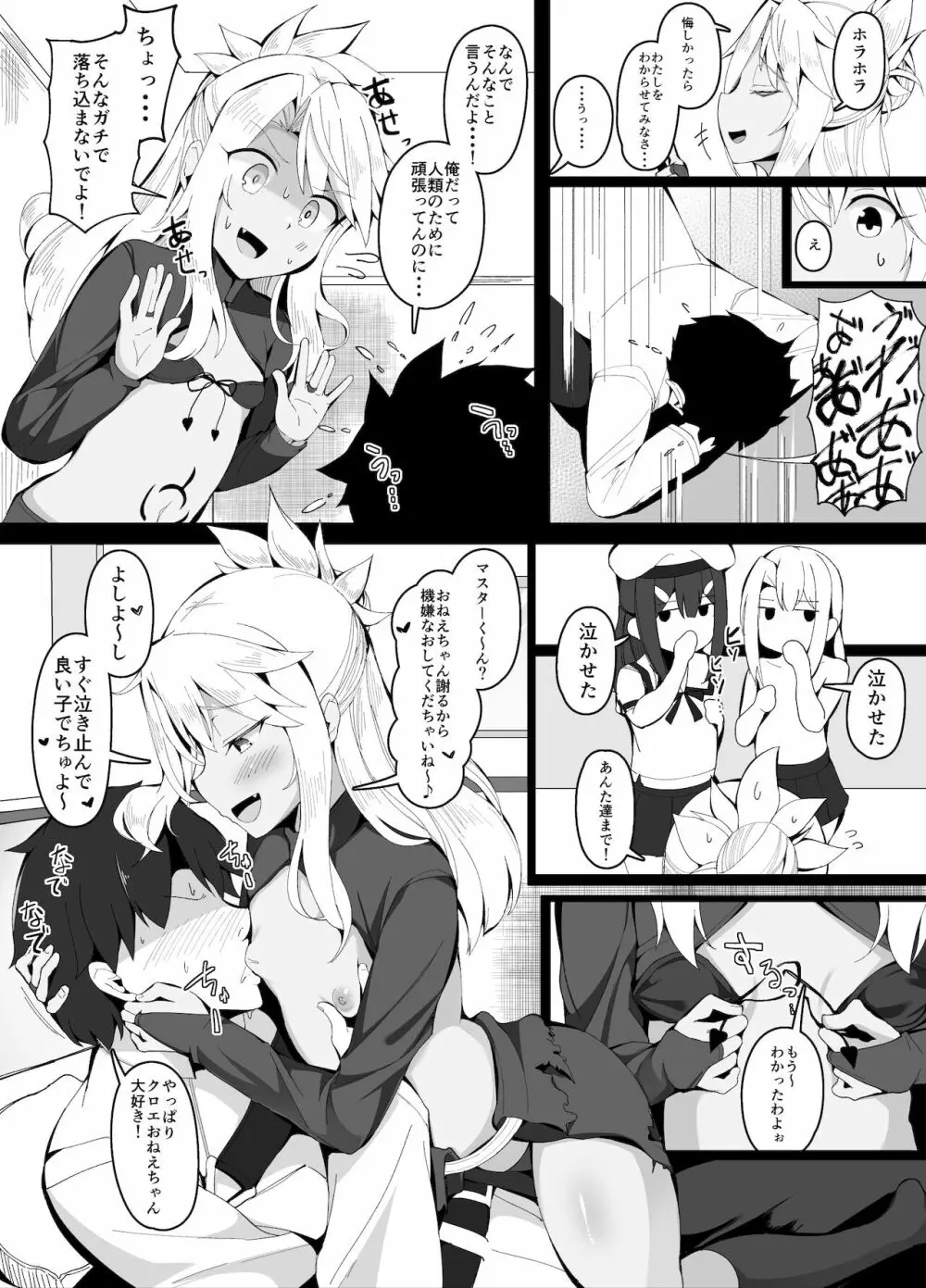 めちゃくちゃ優しいクロエおねえちゃん - page2