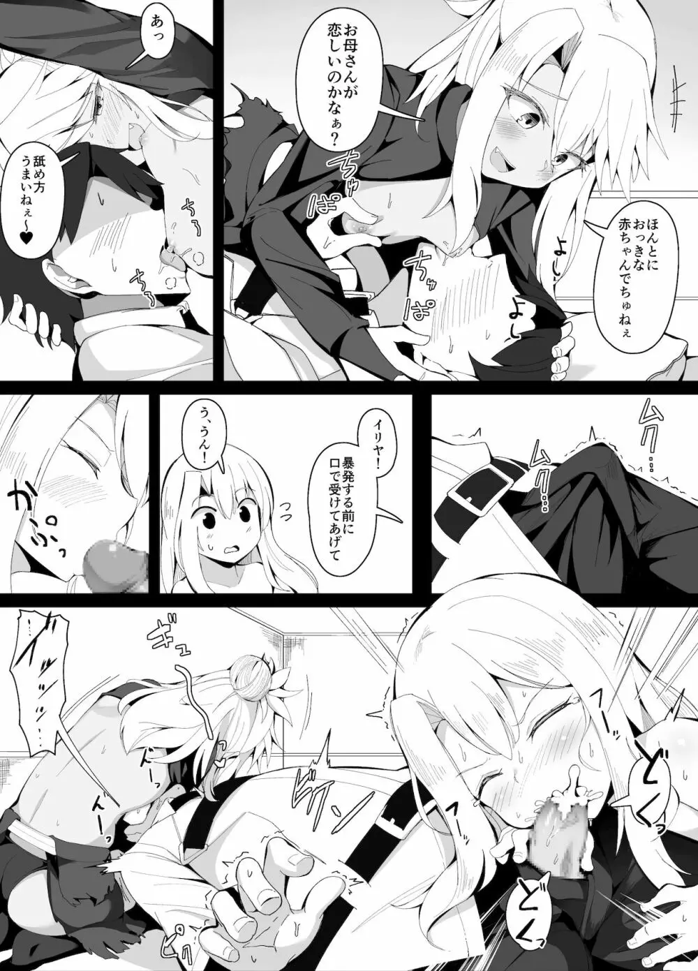 めちゃくちゃ優しいクロエおねえちゃん - page3