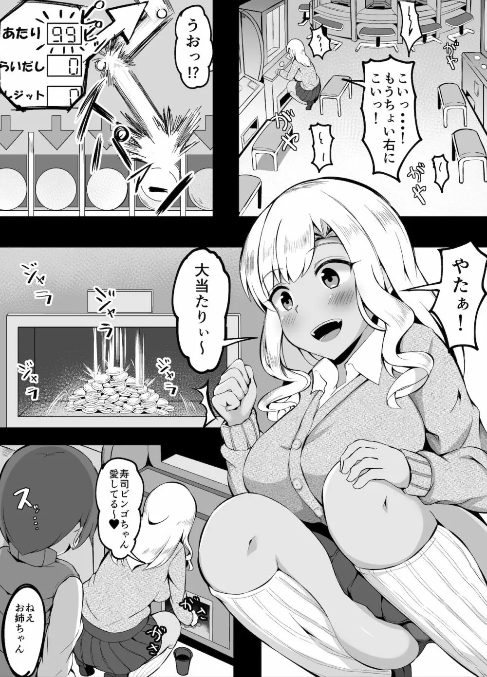 メダルゲームで大当たりしたらショタに絡まれたので大人の対応をしてあげるJK - page2