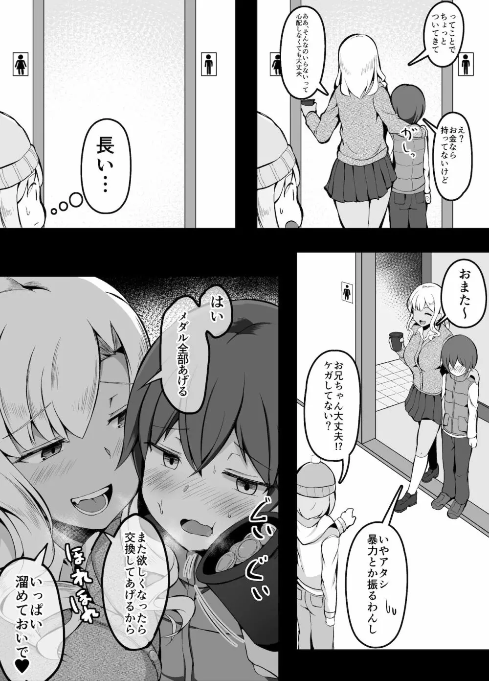 メダルゲームで大当たりしたらショタに絡まれたので大人の対応をしてあげるJK - page4
