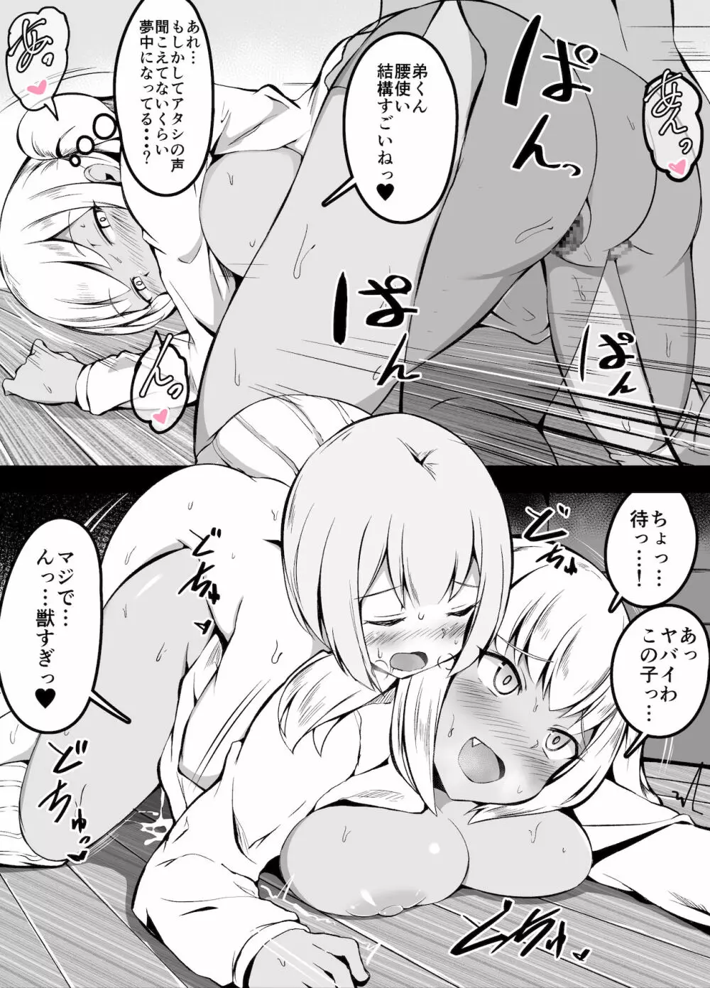 ゲーセンでいつもメダルをくれるお姉さんの家に上がり込んだ兄弟 - page11