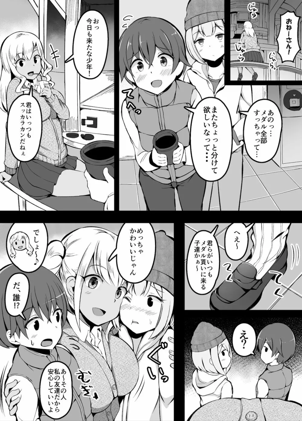 ゲーセンでいつもメダルをくれるお姉さんの家に上がり込んだ兄弟 - page2