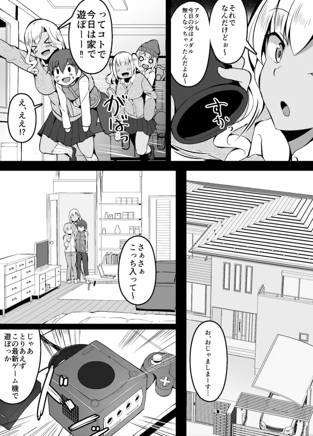 ゲーセンでいつもメダルをくれるお姉さんの家に上がり込んだ兄弟 - page3