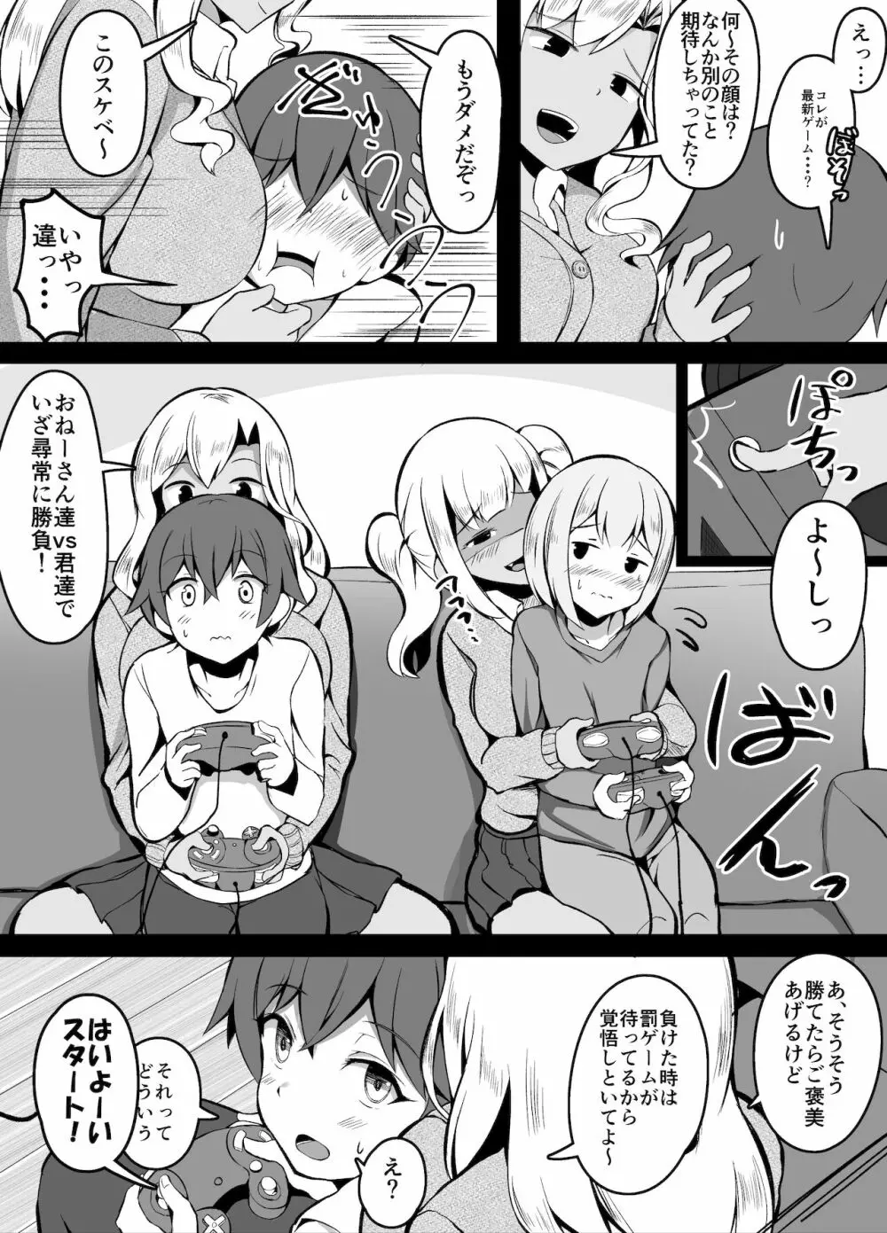 ゲーセンでいつもメダルをくれるお姉さんの家に上がり込んだ兄弟 - page4