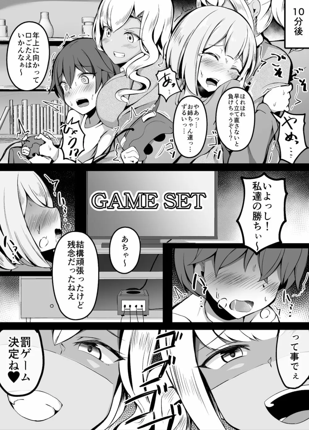 ゲーセンでいつもメダルをくれるお姉さんの家に上がり込んだ兄弟 - page5