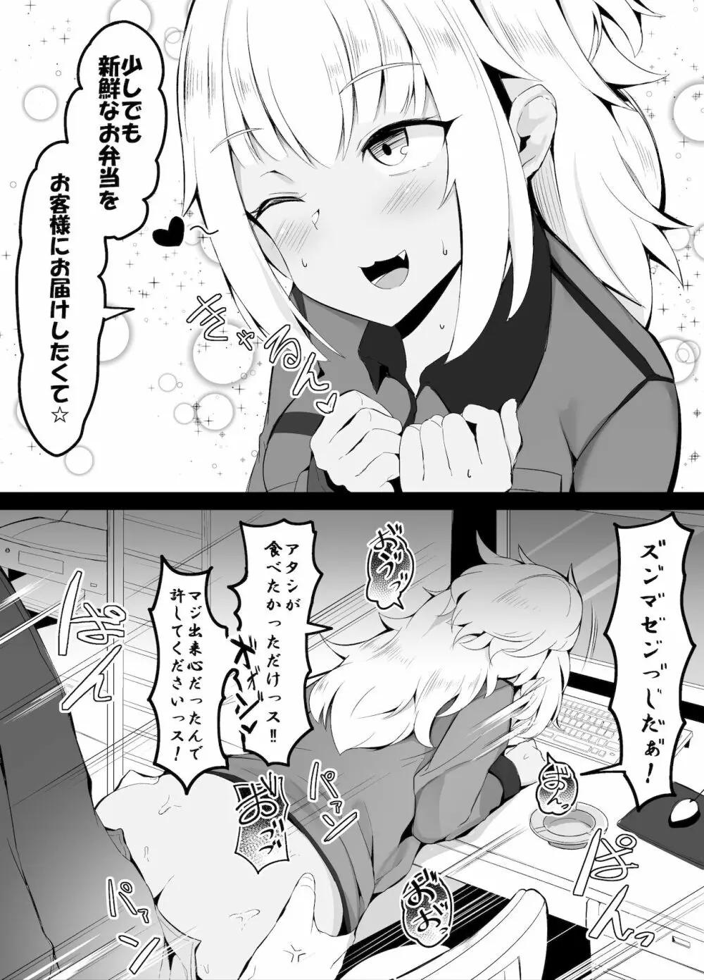 コンビニギャル店員ちゃんお仕置き - page4