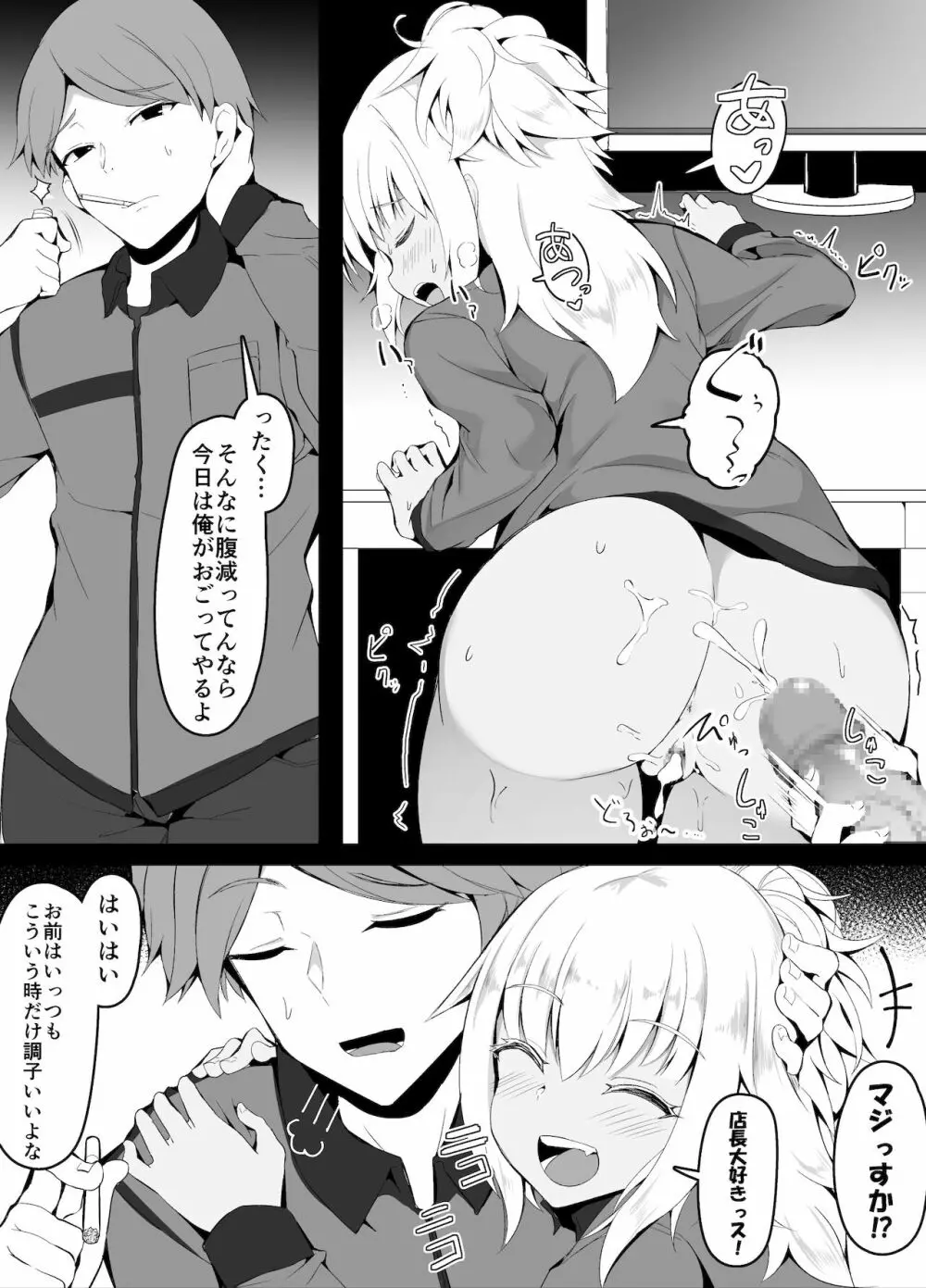 コンビニギャル店員ちゃんお仕置き - page8