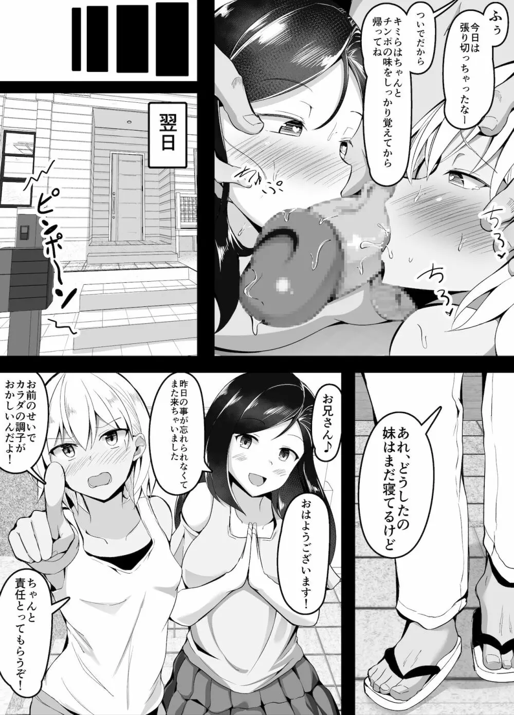 催眠術で妹の友達にまで手を出そうとするゲス兄 - page12