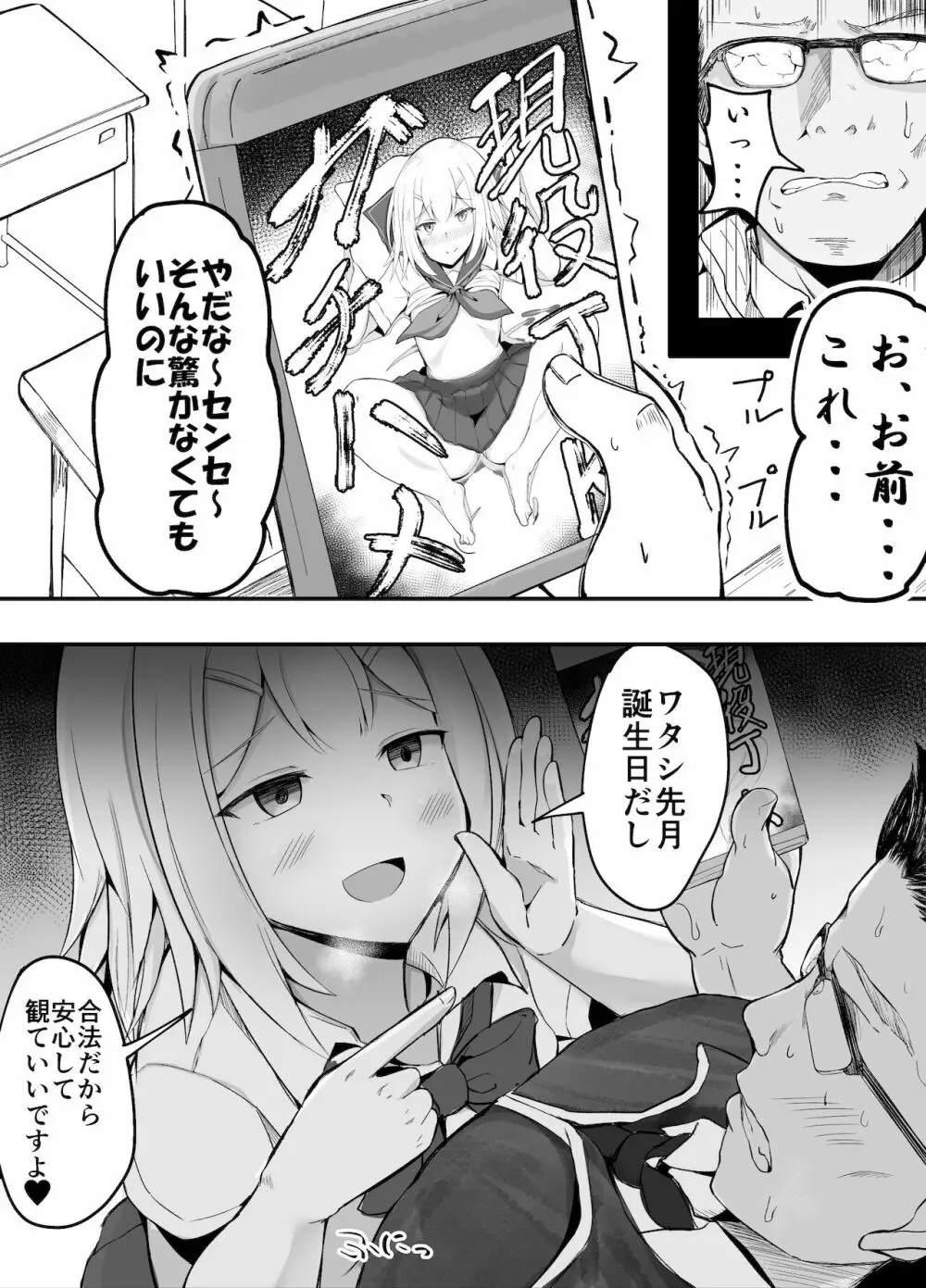 クラスメイトに自分のAVを営業活動するJKちゃん - page4