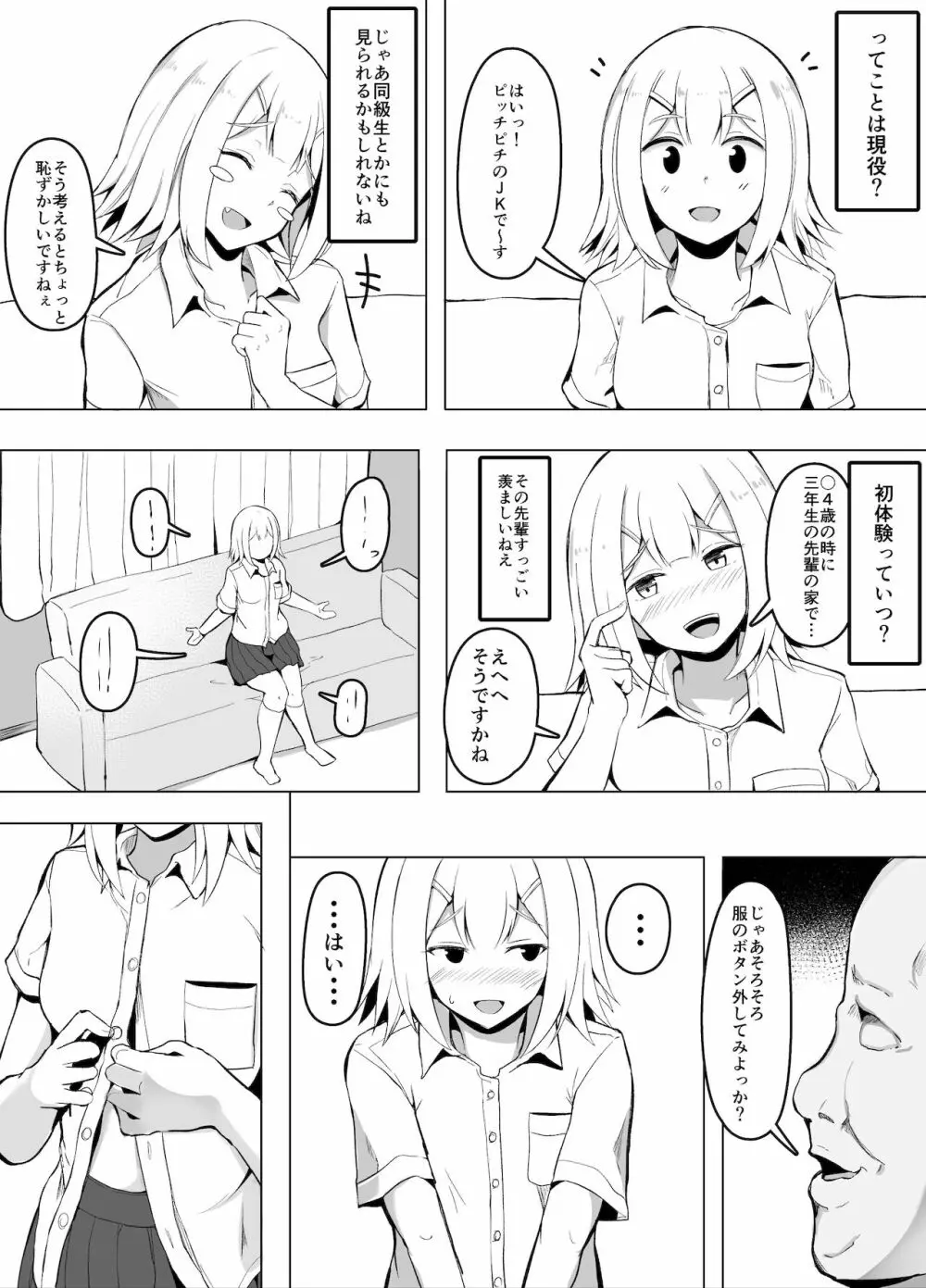 クラスメイトに自分のAVを営業活動するJKちゃん - page6