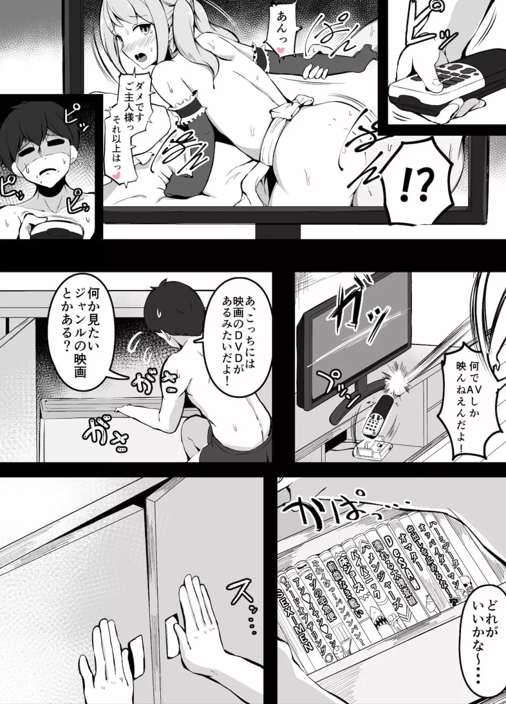 セックスしたら出られなくなる部屋 片思い（？）の同級生編 - page3