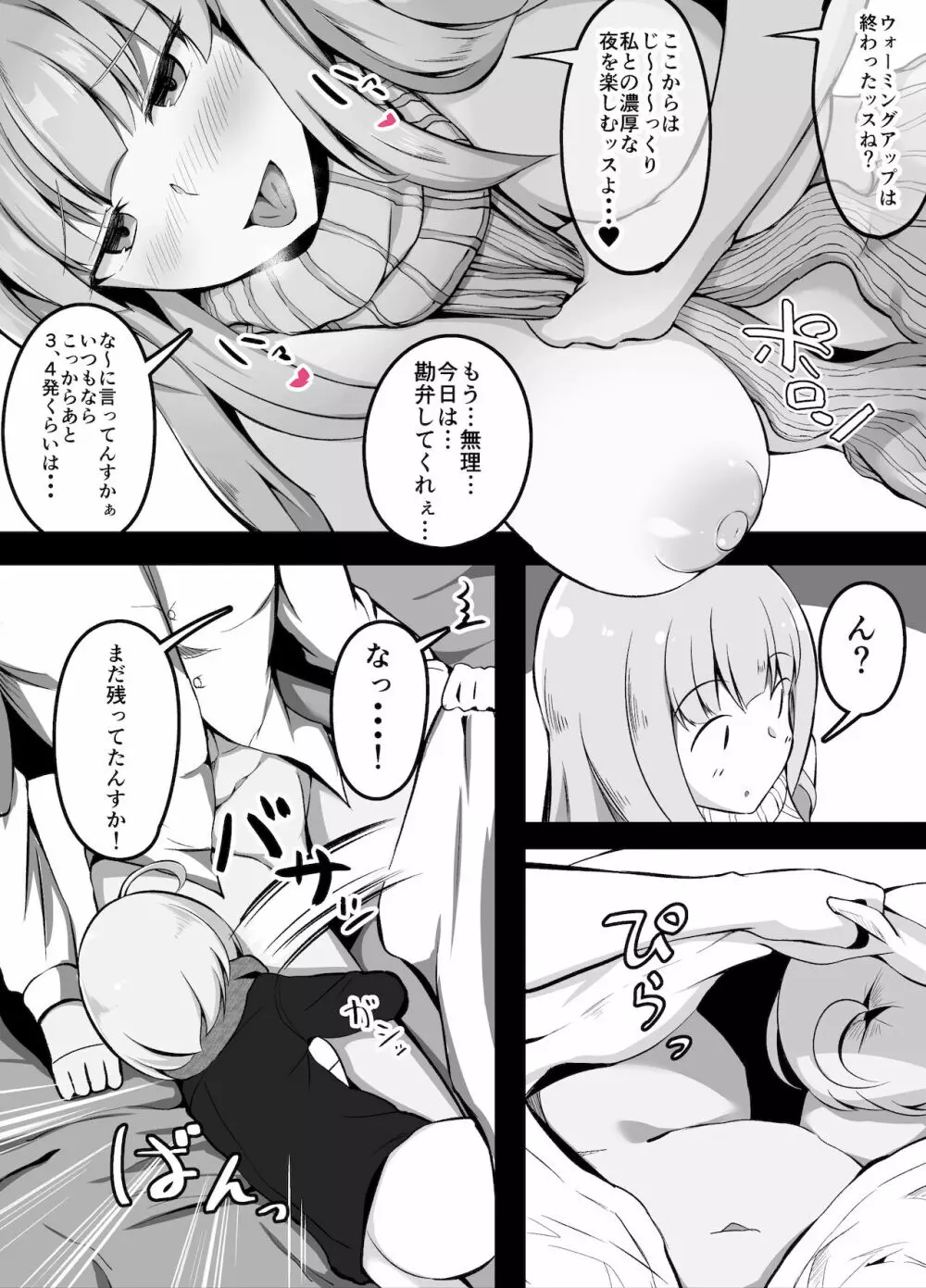 セックスしたら出られない部屋 ライバル出現編 - page3