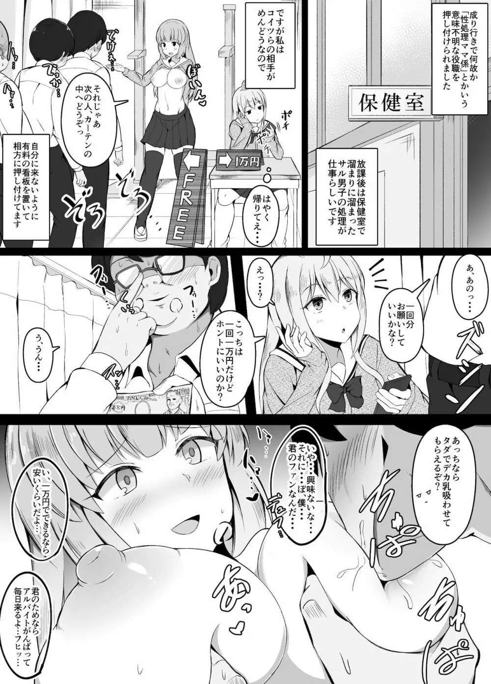 性処理ママ係の放課後 - page2