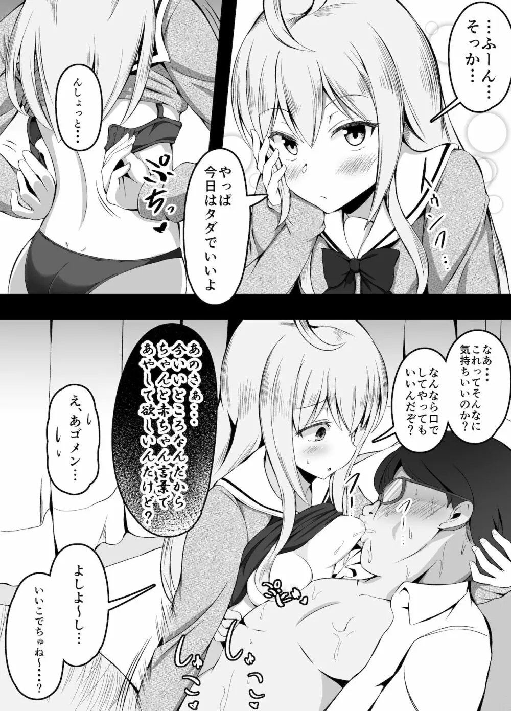 性処理ママ係の放課後 - page3