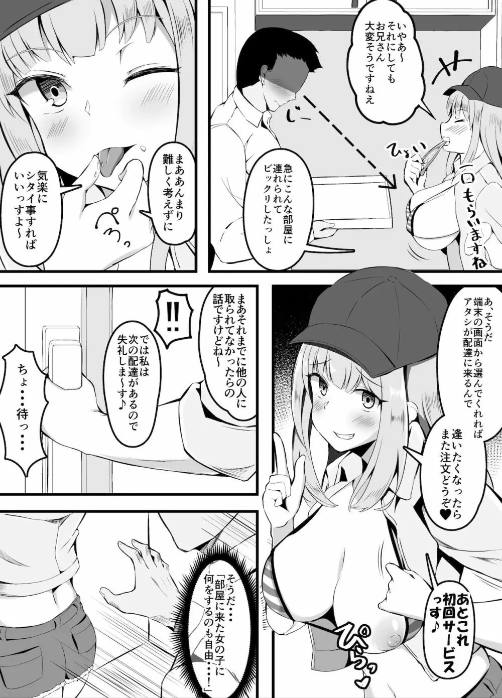 セックスしたら出られない部屋 デリバリーピザ編 - page4