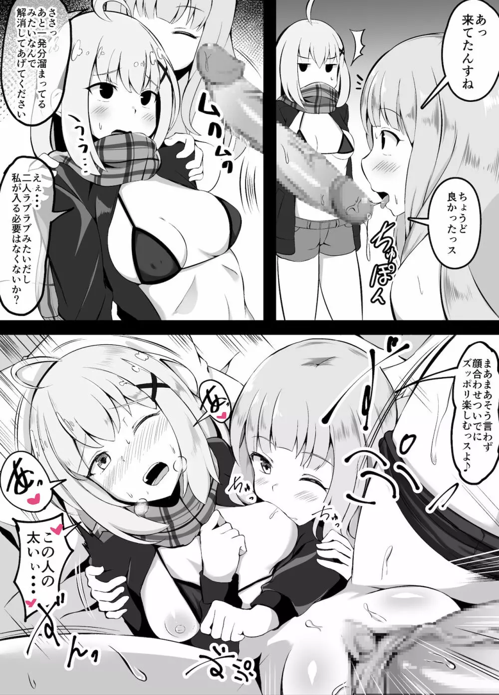 セックスしたら出られない部屋 出られなくなった男編 - page6