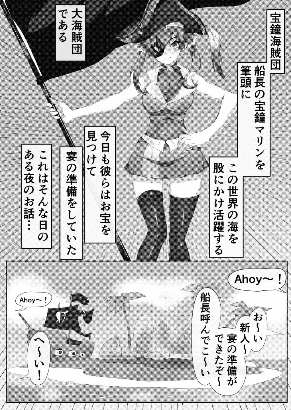 マリン船長とアブない魔剤 - page2