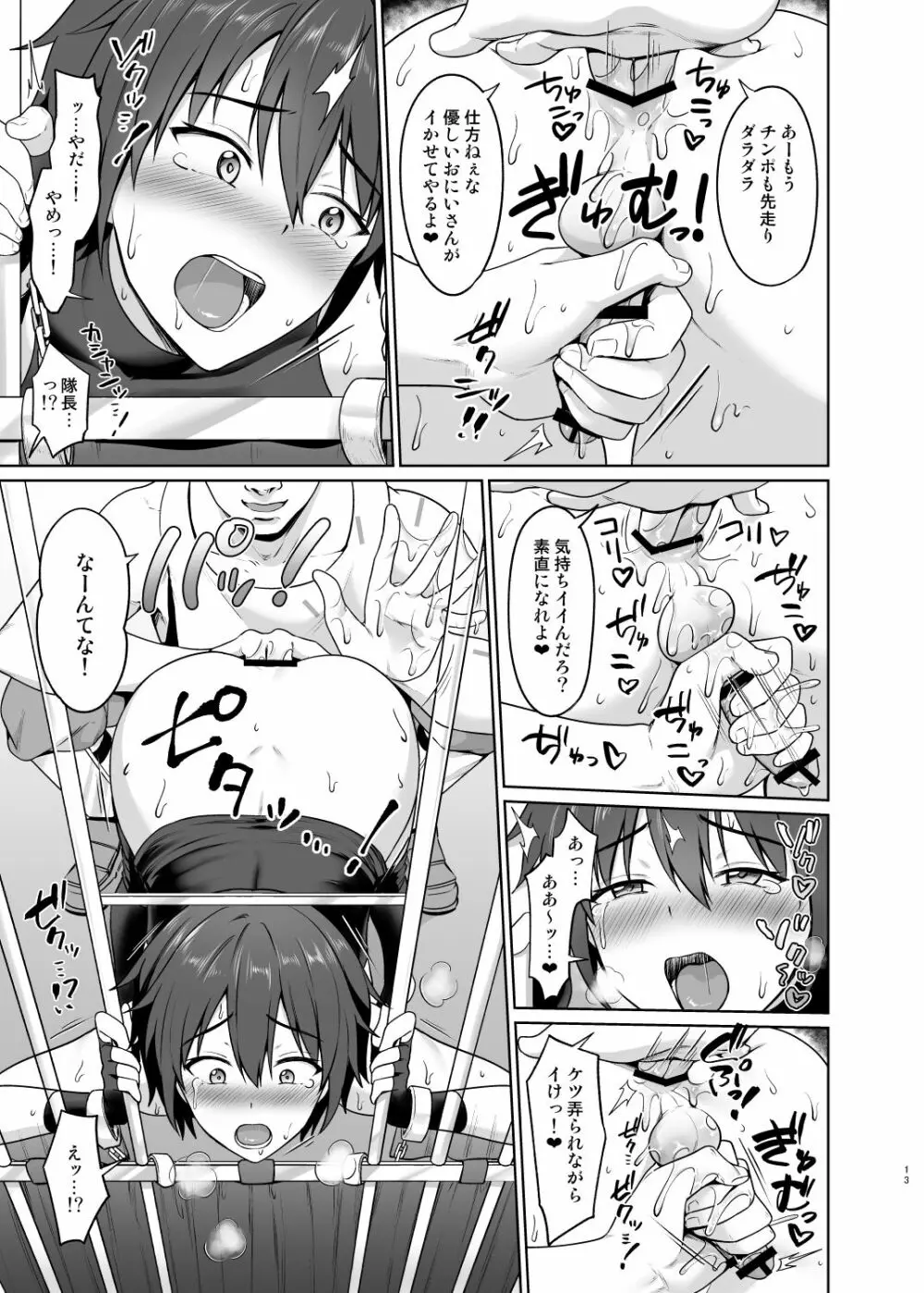 少年騎士メス堕ち調教 - page14