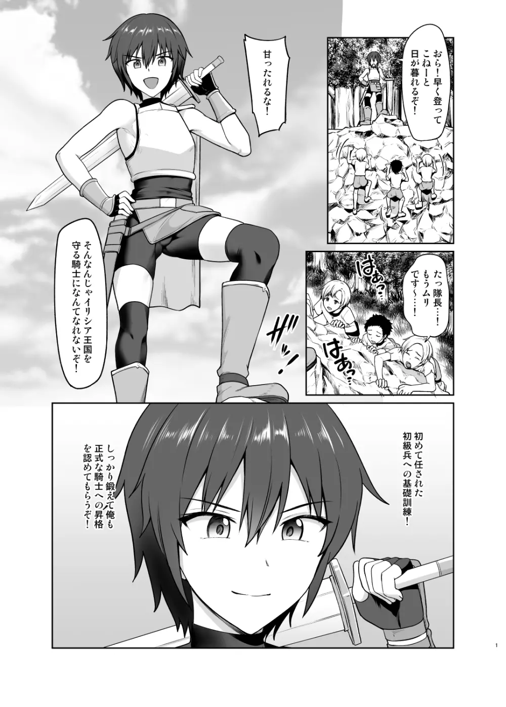 少年騎士メス堕ち調教 - page2