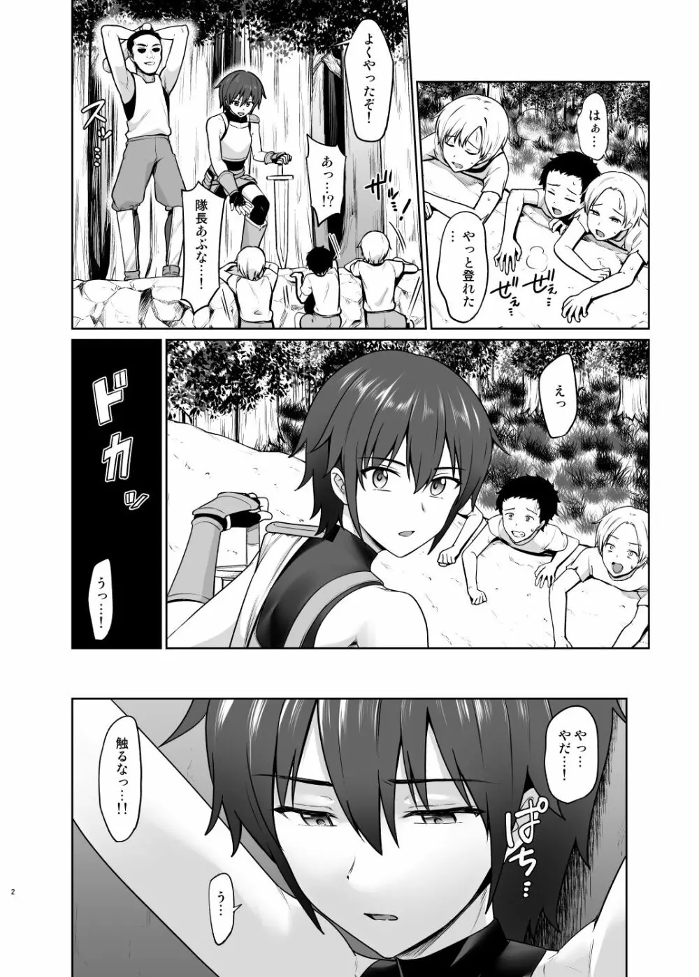 少年騎士メス堕ち調教 - page3