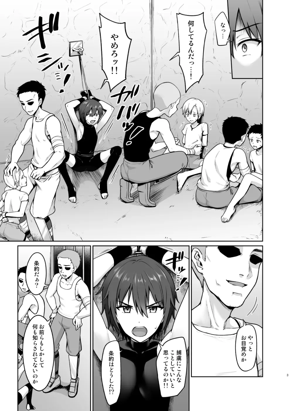 少年騎士メス堕ち調教 - page4