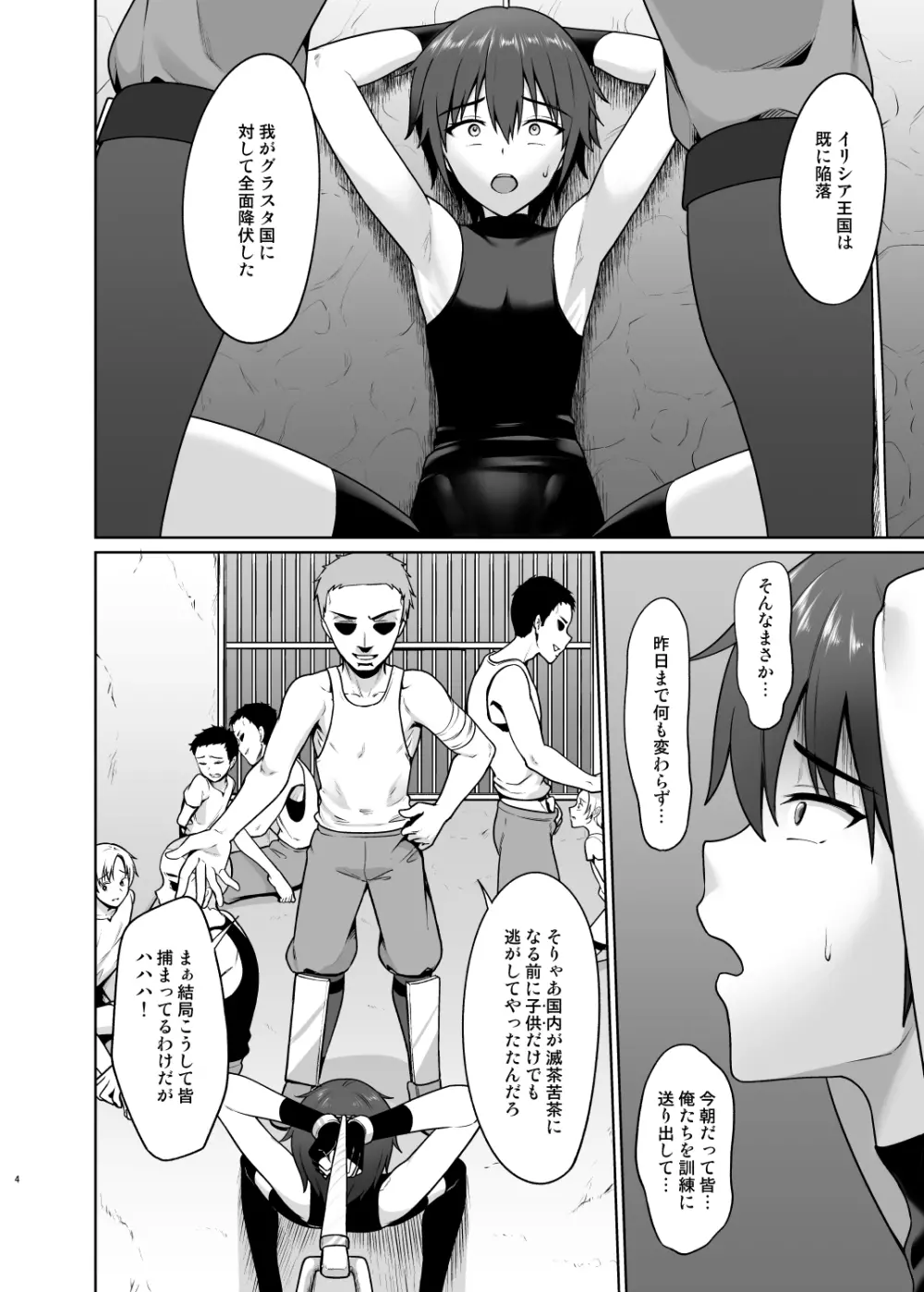 少年騎士メス堕ち調教 - page5