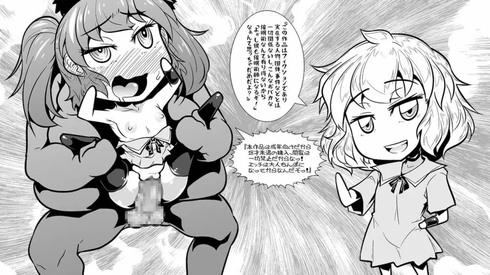 居候催眠おじさん - page2