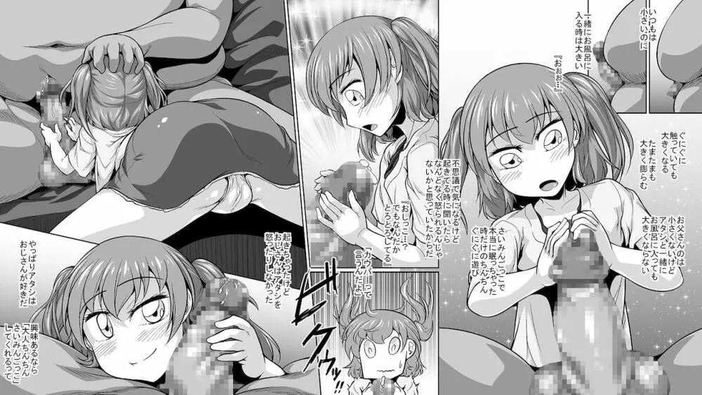 居候催眠おじさん - page4