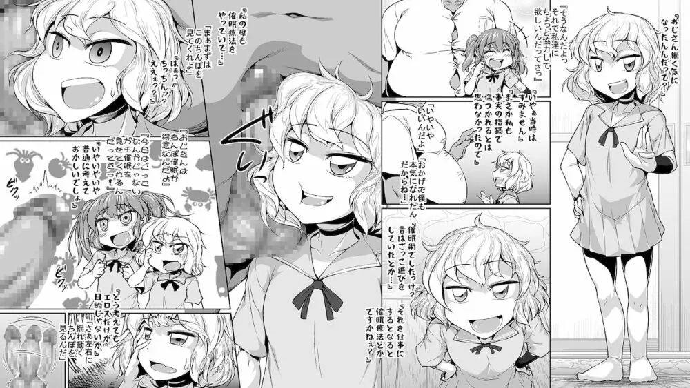 居候催眠おじさん - page8