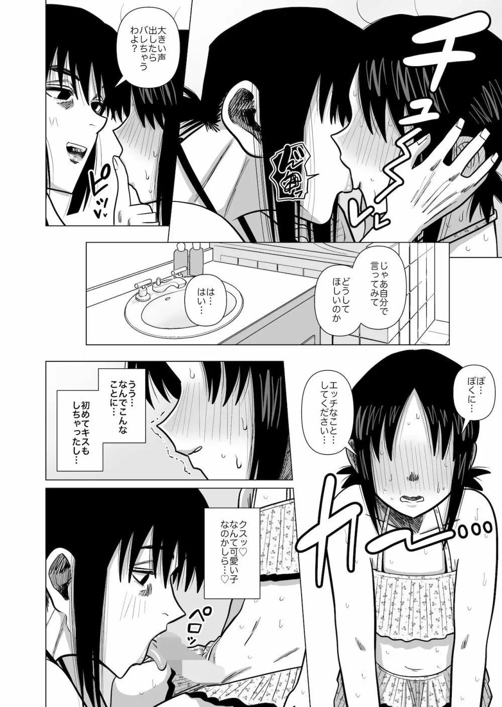 女子のフリして女子更衣室に入ったら巨乳のオバさんにバレて無茶苦茶にされた - page10
