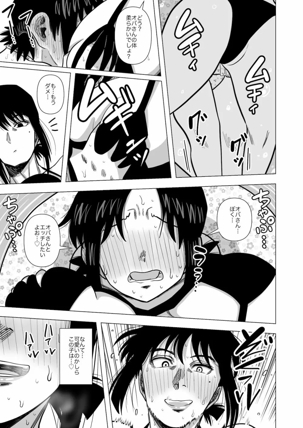 女子のフリして女子更衣室に入ったら巨乳のオバさんにバレて無茶苦茶にされた - page17