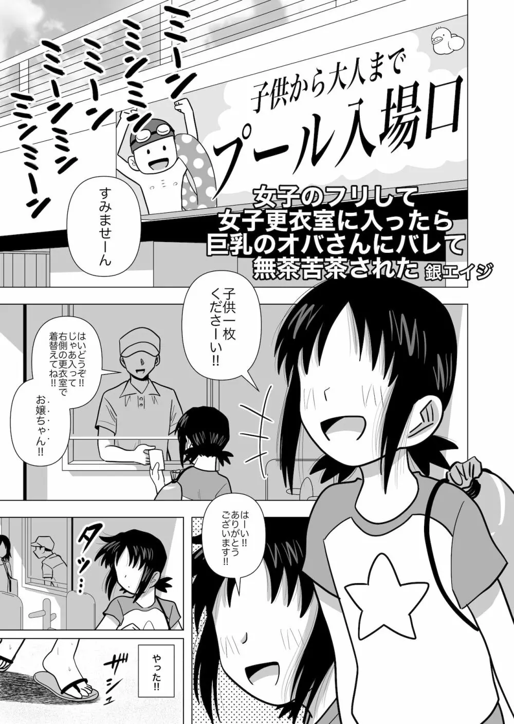 女子のフリして女子更衣室に入ったら巨乳のオバさんにバレて無茶苦茶にされた - page3